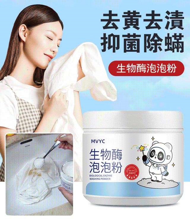 洗衣泡泡粉 頑固污漬？衣服發黃？用這個！ 冷水自溶，手洗不用搓泡。